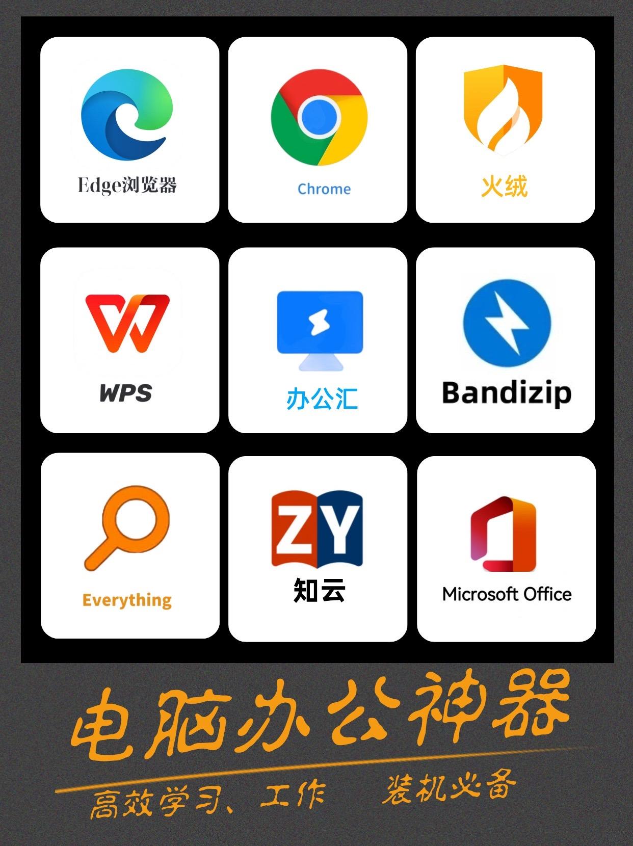電腦辦公神器推薦 提升效率的軟件利器